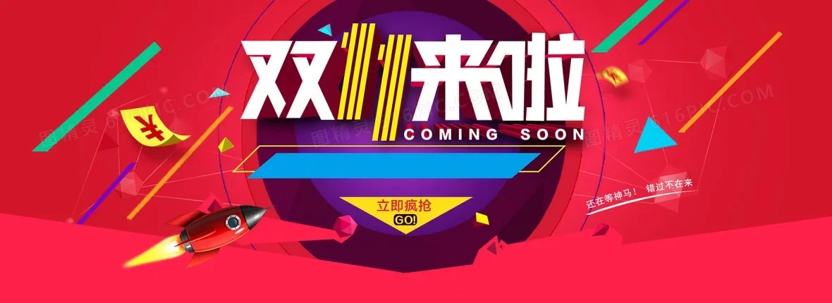 爱豆传媒双十一全民直播购物狂欢节促销活动海报